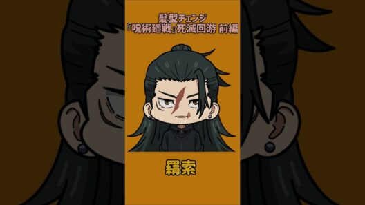 【新作】髪型チェンジ！『呪術廻戦』死滅回游 前編！虎杖悠仁の髪型を他の呪術廻戦キャラに変えてみた！