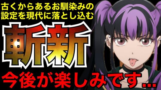 【ヤバい】クラシックな設定が現代のデジタルな世界で描かれるアニメが予想以上に面白い‼︎【アニメ】【デッドアカウント】【1話】【レビュー】【覇権】【感想】【神アニメ】【2026冬アニメ】