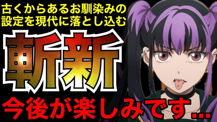 【ヤバい】クラシックな設定が現代のデジタルな世界で描かれるアニメが予想以上に面白い‼︎【アニメ】【デッドアカウント】【1話】【レビュー】【覇権】【感想】【神アニメ】【2026冬アニメ】