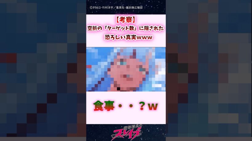 【考察】空折の「ターゲット数」に隠された、恐ろしい真実ｗｗｗ