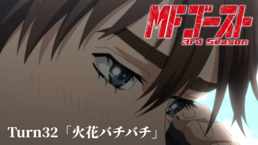 TVアニメ『MFゴースト 3rd Season』Turn32「火花バチバチ」後半
