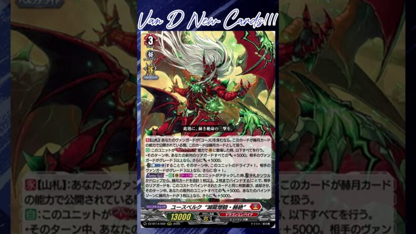 [NEW VAN D] Youthberk "Dræform: Dynast" #vg #ヴァンガード #แวนการ์ด #幻真星戦
