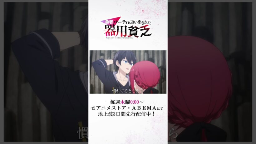 「お姉ちゃんのバカっ！」/TVアニメ『勇者パーティを追い出された器用貧乏』第02話/『#器用貧乏』 #anime #アニメ #short #shortsfeed