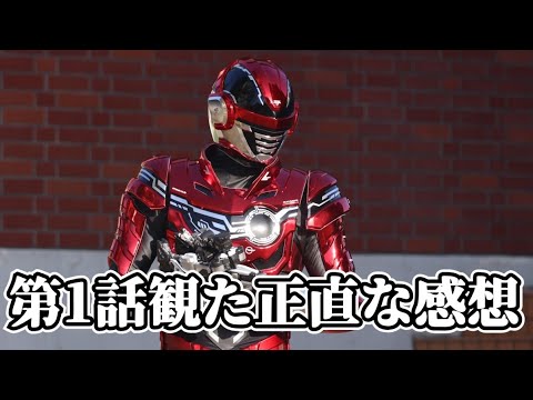 【蒸着】放送前から特撮ファンの注目を浴びすぎた『超宇宙刑事ギャバン インフィニティ』第1話観た正直な感想を語りたい！【PROJECT R.E.D.】