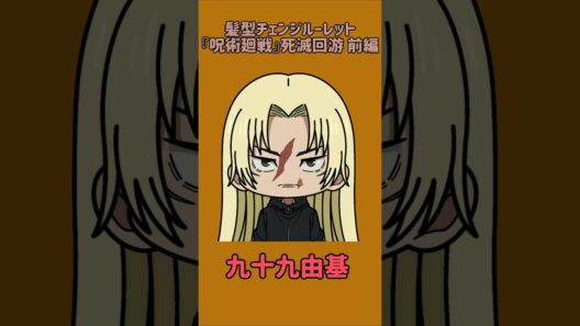 【新作】髪型チェンジルーレット！『呪術廻戦』死滅回游 前編！本人の髪型で止めれたらナイス！