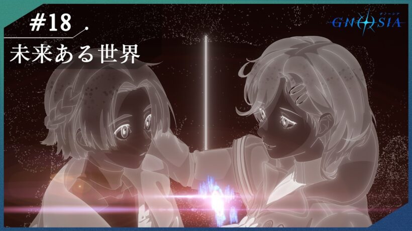 アニメ『グノーシア』web予告 | #18「未来ある世界」 2/14(土)24:00～より最速放送＆先行配信！