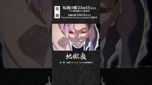 「てんせん様ってヤバイ系ばっかなの？」｜TVアニメ『#地獄楽』第十九話「相克と相生」より