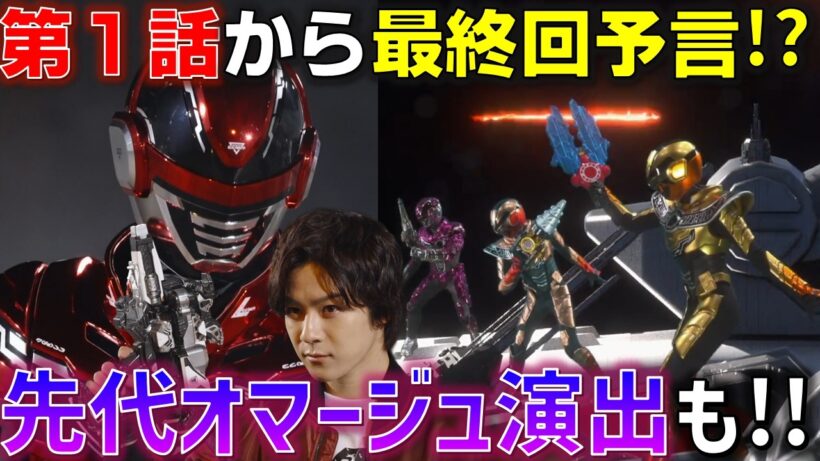 【いきなり最終決戦】既に追加戦士が明らかになる驚愕の第一話!! 新時代の幕開けと令和の「蒸着」は先代オマージュも..!! ＜第1話＞感想 考察 反応集【超宇宙刑事ギャバン インフィニティ】