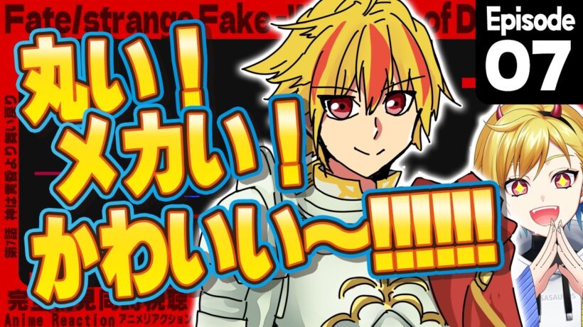 【同時視聴】完全初見！Fate/strange Fake 7話【Vtuber/蒼澄あすか】