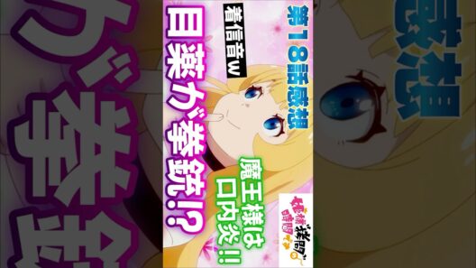 #姫様拷問の時間です18話 #Shorts #姫様拷問の時間です #ひめごう #アニメ #アニメ感想 #2026年冬アニメ