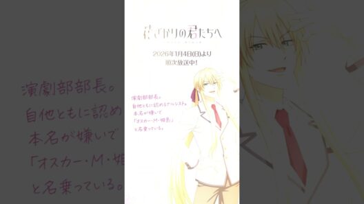 【キャラクターPV】姫島正夫（CV.#子安武人）｜TVアニメ「#花ざかりの君たちへ」2026年1月4日より毎週日曜21:30～順次放送中！ #花君アニメ #アニメ #anime