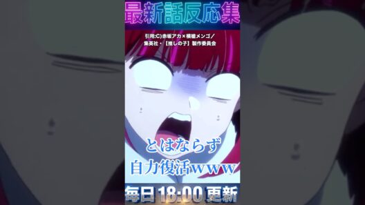 ＃推しの子 30話 反応集 記者の襲来が完全にトラウマ級…有馬かなの精神崩壊と「地獄の底」からまさかの自力復活ｗｗｗ【海外の反応】 #アニメ  #anime  #漫画 ＃2026 ＃冬