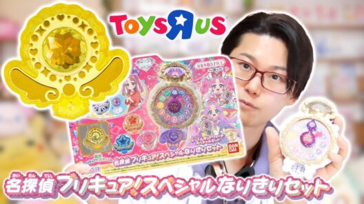 トイザらス限定！マコトジュエル付き！　 名探偵プリキュア！スペシャルなりきりセットをレビュー！