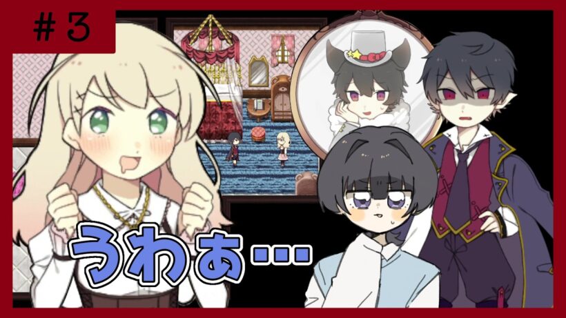 【アルネの事件簿】リンちゃんよだれよだれ！【＃３】