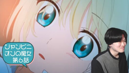 シャンピニオンの魔女 第6話同時視聴 アニメリアクションCHAMPINION WITCH EP6【ANIME REACTION】
