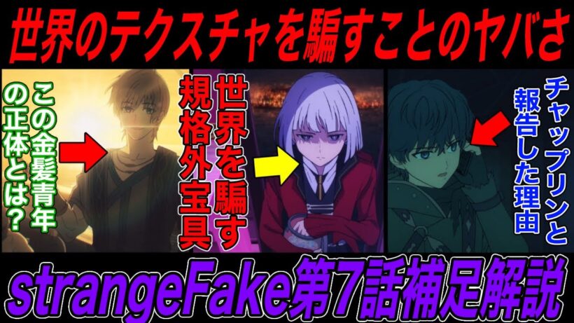 【Fate解説】strange Fake第七話補足解説後編：世界を騙すプレラーティの宝具が想像以上にヤバい件【fgo】