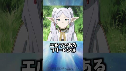 フリーレンに関する雑学【葬送のフリーレン】 #雑学 #shorts #葬送のフリーレン #アニメ #漫画