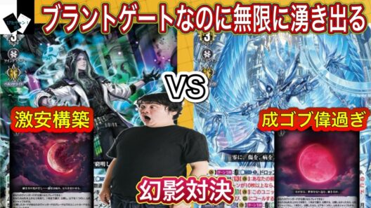【ヴァンガード】禁忌の窮明者 ゾルガ “幻影”VS 救済の零 ブラグドマイヤー “幻影”