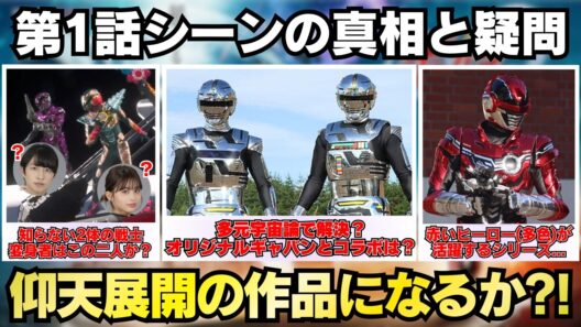 超宇宙刑事ギャバンインフィニティの疑問と考察！オリジナルギャバンのコラボはある？謎の戦士は高鳴寿と伊達大佐か？結局...スーパー戦隊と変わらないんじゃ？