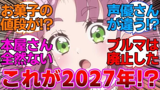 【プリキュア】逆に小林があんなと一緒に2027年に飛んで面食らう展開も観たいに対するネットの反応集【名探偵プリキュア】