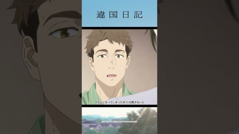 「日記の中には母親は生きてるでしょ」／アニメ #違国日記 第7話「書き残す」