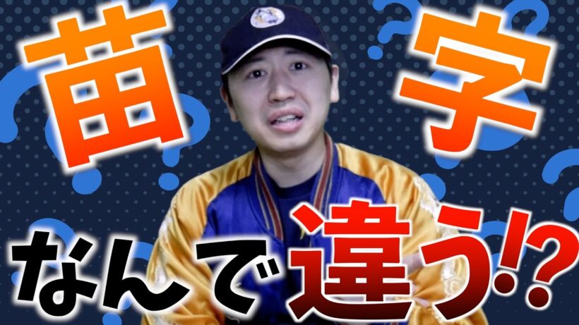 【違国日記】朝の苗字が実里と違う！？なぜ田汲なのか【法律のお話 / 民法】