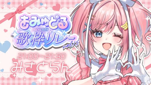 【#あみゅどる歌枠リレー vol.15】お菓子みたいに甘い曲💝をたくさん届けるぞ！🫧🍬【#あみゅどる】【#みさとらん 】