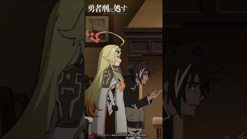 「あなたには残念ですが…結婚はできませんね！」｜【#勇者刑に処す】#07「刑罰：港湾都市ヨーフ休暇偽装」より