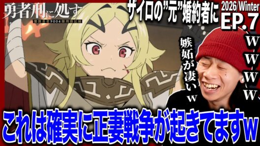 勇者刑に処す 懲罰勇者9004隊刑務記録 第7話を見た日本人の反応｜Sentenced to Be a Hero EP7 Reaction｜アニメリアクション｜#同時視聴 #勇者刑に処す