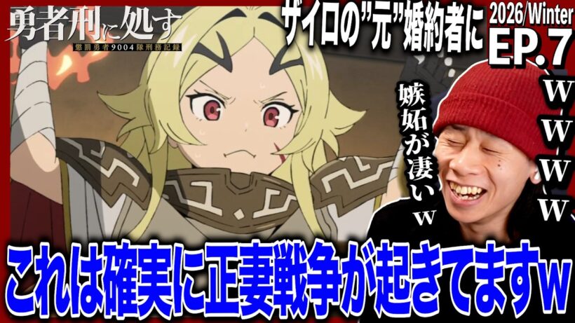 勇者刑に処す 懲罰勇者9004隊刑務記録 第7話を見た日本人の反応｜Sentenced to Be a Hero EP7 Reaction｜アニメリアクション｜#同時視聴 #勇者刑に処す