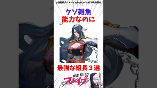 【魔都精兵のスレイブ】クソ雑魚能力なのに最強な組長3選 #アニメ #魔都精兵のスレイブ #雑学