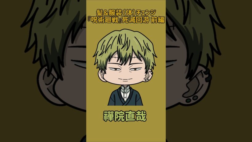 【新作】髪＆服装（体）チェンジ！『呪術廻戦』死滅回游 前編！羂索の髪と服装を他の呪術廻戦キャラに変えてみた！