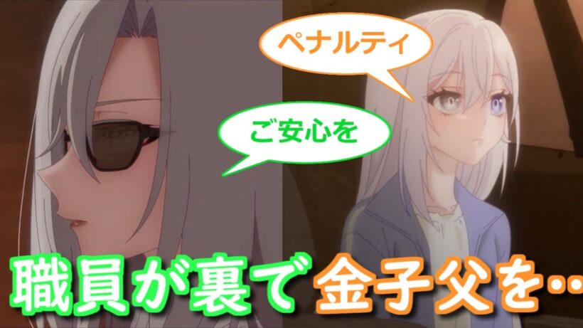 【死亡遊戯で飯を食う。】7話ラスト、車内でのエージェントと幽鬼の会話はどんな意味？　実は裏で金子の父を…【ボイスロイド解説】