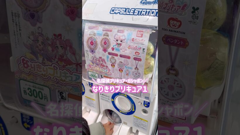 〖ミニチュアガチャ🔍なりきりプリキュア1〗名探偵プリキュア🌟 #名探偵プリキュア #たんプリ #オタ活 #推し活 #vlog #ランダム開封 #ガチャガチャ #ガシャポン