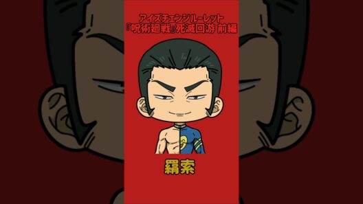 【新作】アイズチェンジルーレット！『呪術廻戦』死滅回游 前編！本人の目で止めれたらナイス！