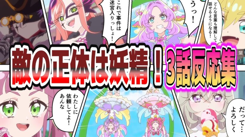 【難易度高すぎ】まさかの“妖精”確定で一気に構図が見えた回…！亀とひまわりで名探偵になれない視聴者続出【第3話 反応集】