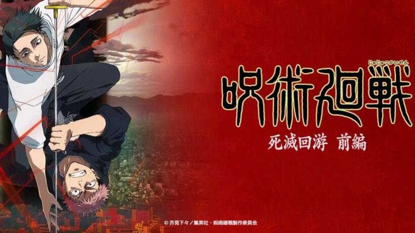 【映像は各自で】エリスの聖杯7話→呪術廻戦 死滅回遊 閑話リアタイ実況枠