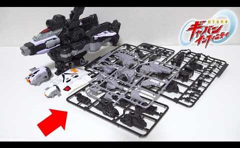 【組み立てプラモデル！？】進化した「プラデラNEO コスモギャバリオンGC-R」のクオリティがすごい！【超宇宙刑事ギャバン インフィニティ】