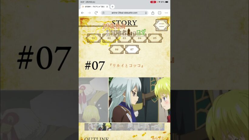 アニメ「29歳独身中堅冒険者の日常」7話感想【ツンメガネのコッコちゃん】