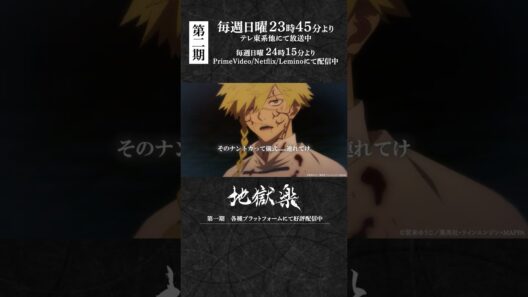 「オレが協力する条件は一つ。弟の無事」｜TVアニメ『#地獄楽』第十九話「相克と相生」より