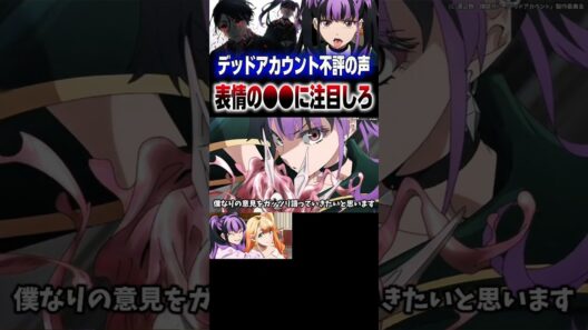 デッドアカウントはここに注目しろ!!! #shorts #アニメ #anime #アニメ紹介 #おすすめアニメ #2026年冬アニメ #デッドアカウント