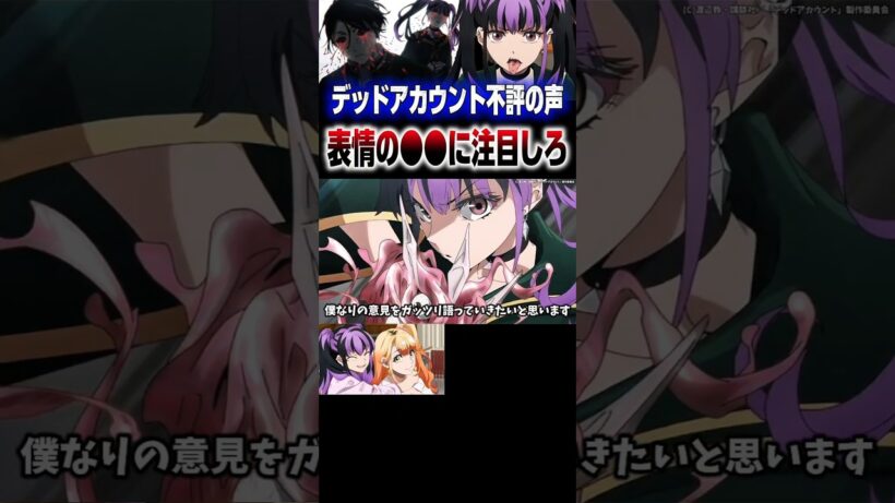 デッドアカウントはここに注目しろ!!! #shorts #アニメ #anime #アニメ紹介 #おすすめアニメ #2026年冬アニメ #デッドアカウント