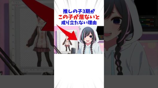 【推しの子3期】推しの子3期はミミがいないと成り立たない理由#推しの子#oshinoko #アニメ