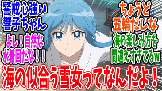 【地獄先生ぬ～べ～】第20話 感想・反応集 真夏の海の雪女【2025年版】