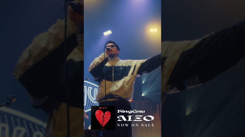 「AIZO」Now on Sale (TVアニメ『呪術廻戦』第3期「死滅回游 前編」オープニングテーマ) #kinggnu #呪術廻戦 #雨燦々