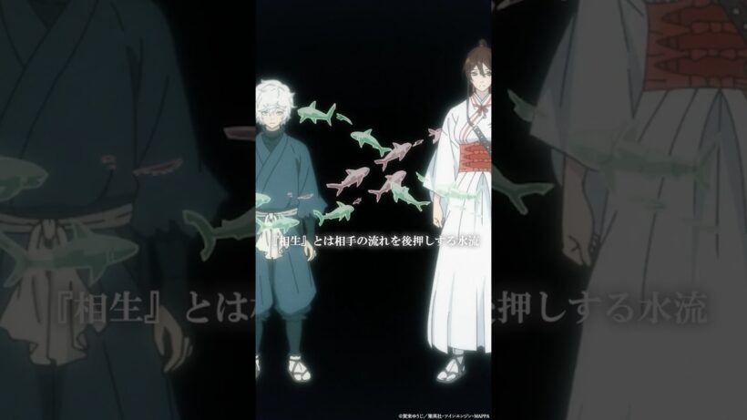 「相手の水流に乗り、そのまま返す」｜TVアニメ『#地獄楽』第十九話「相克と相生」より