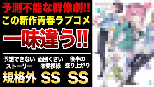 【予想外の新作!!】驚愕の“七角関係”ラノベが爆誕！予測不能の青春ラブコメが面白すぎた！【おすすめラノベ】【きみにナイショの七角計画】【MF文庫J】
