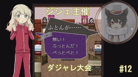 【#12】「アルネの事件簿」を実況してみた！