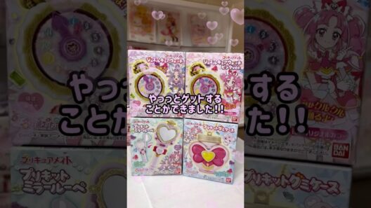 【名探偵プリキュア】プリキュアメイト全4種を開封！！ #shorts #名探偵プリキュア #推し活