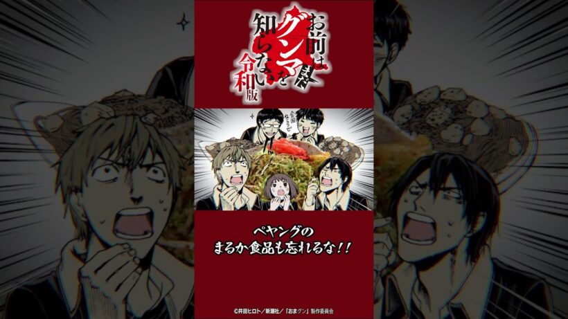 「おのれトチギィィィ！！！」『#おまグン令和版』第6話切り抜き動画公開！